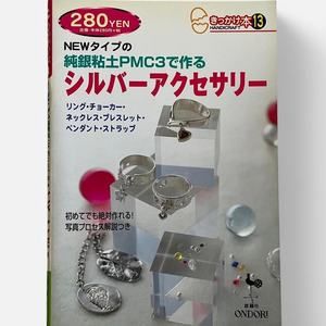 Jewelry craft silver clay Craft instruction book